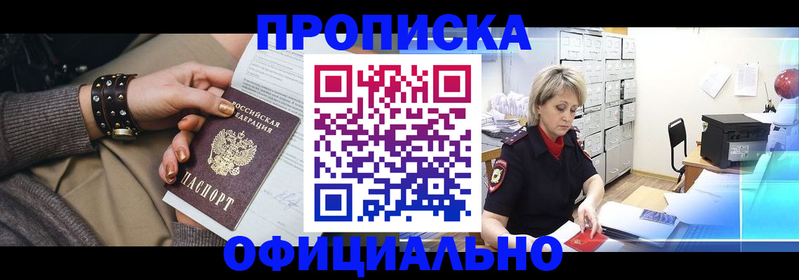прописка законно в Грязовце