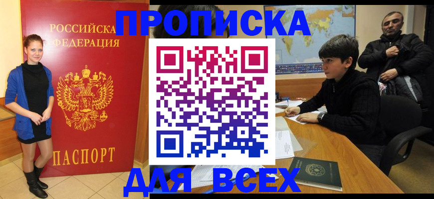 временная регистрация для школы в Грязовце