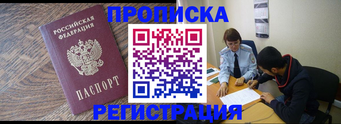 временная регистрация для школы в Грязовце